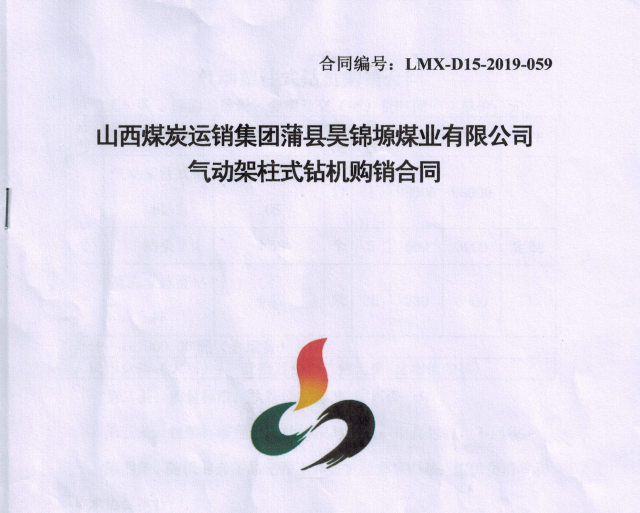 蒲縣昊錦塬煤礦用啟睿1000氣動架柱式鉆機(jī)