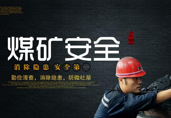 使用探排瓦斯鉆機(jī)，避免煤與瓦斯突出發(fā)生