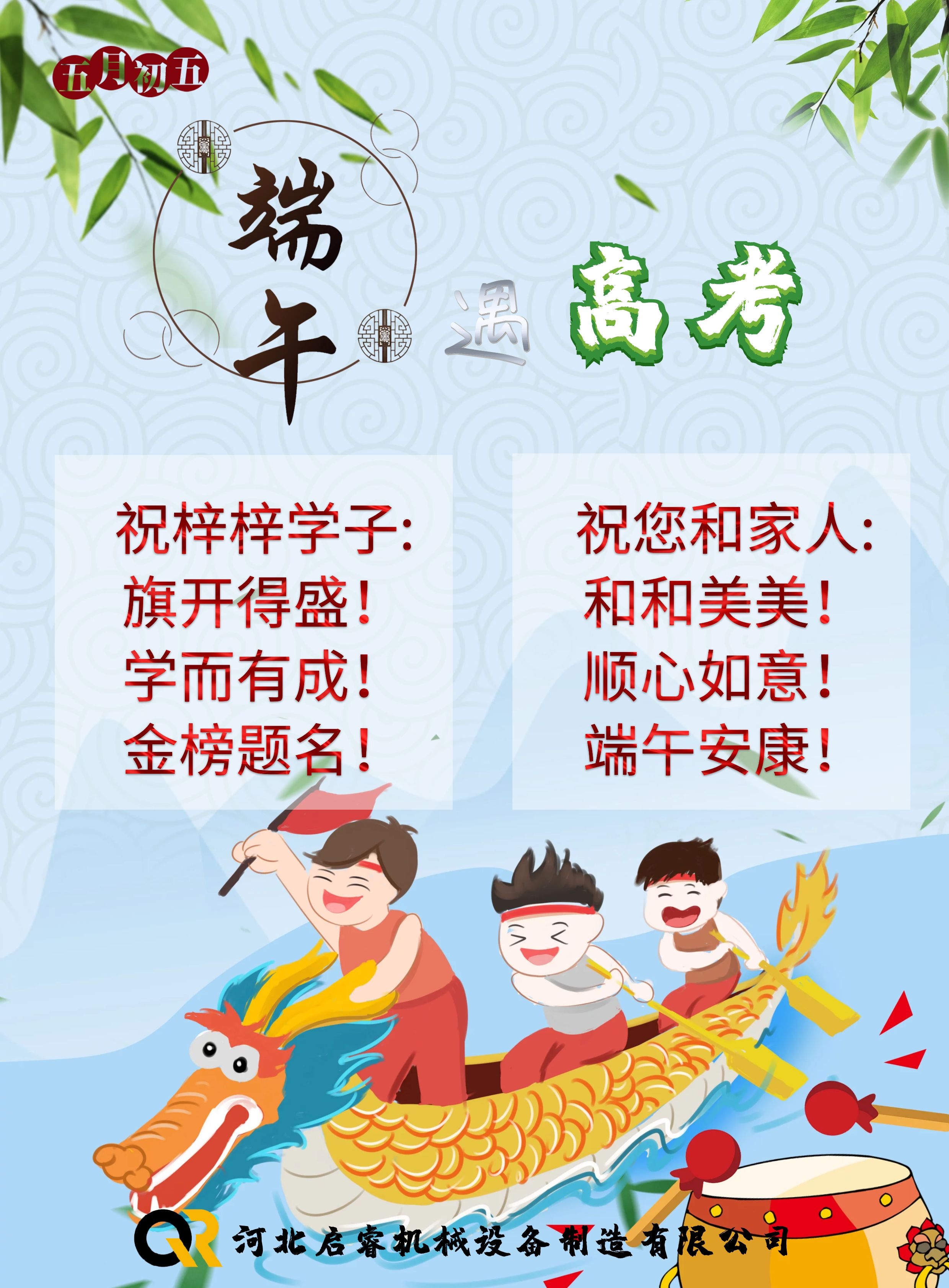 端午節(jié)，啟睿給您送祝福