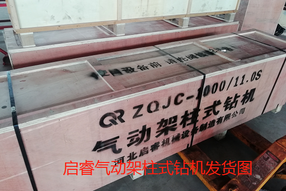 架柱式大功率氣動鉆機 用著就是省心