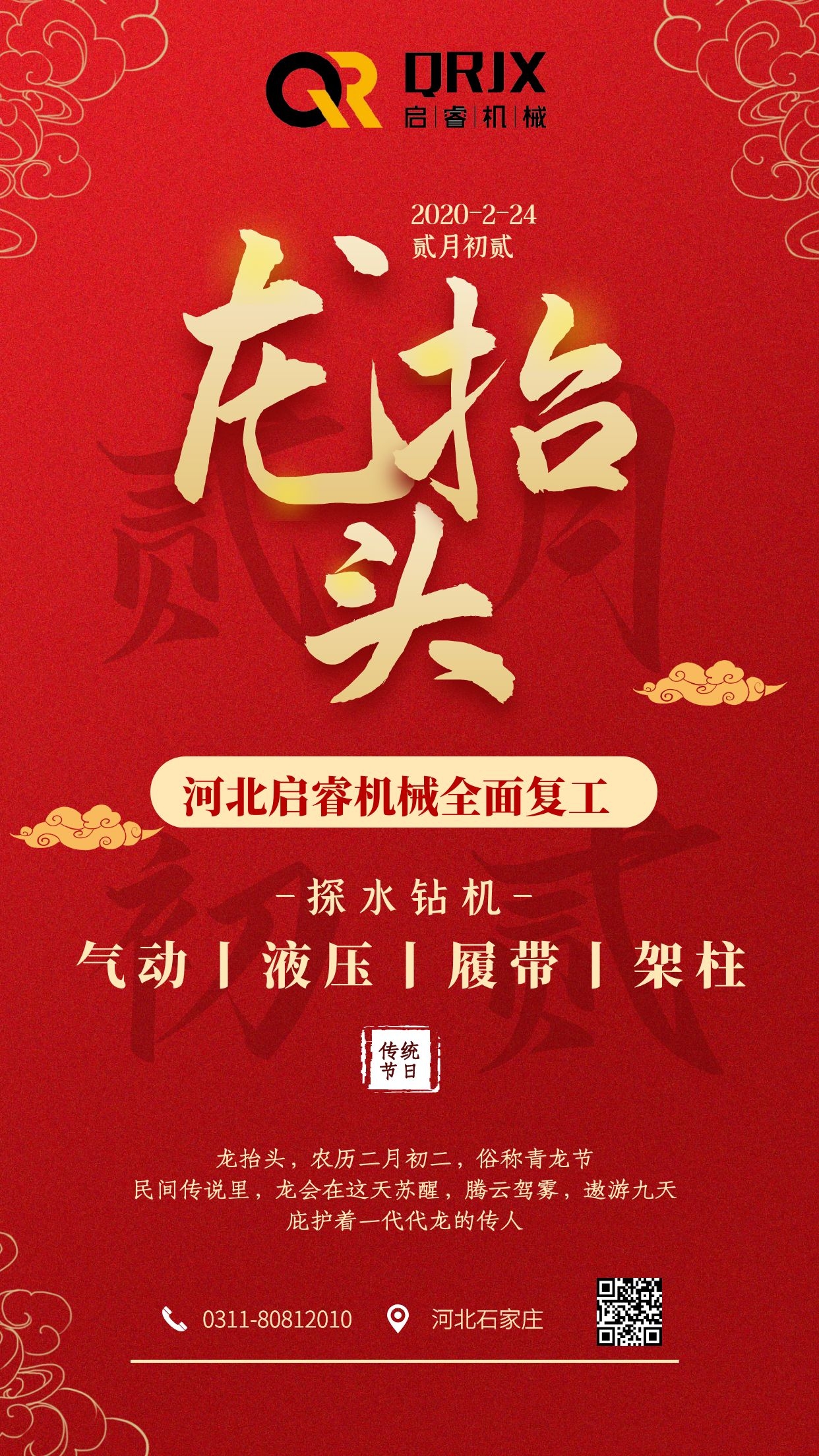 二月二龍?zhí)ь^，探水鉆機(jī)廠家啟睿開工啦!