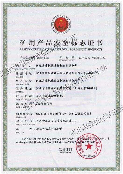 啟睿架柱式液壓回轉(zhuǎn)鉆機安標證